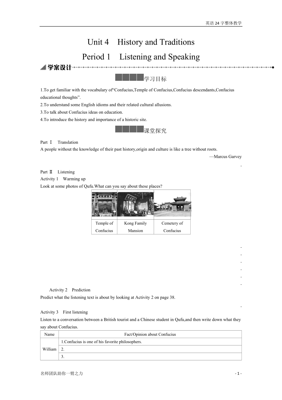 （2019）新人教版高中英语必修第二册Unit 4 Period 1 Listening and Speaking 学案.docx_第1页