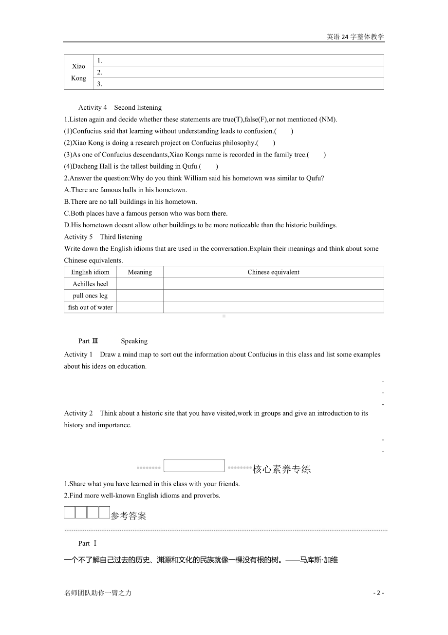 （2019）新人教版高中英语必修第二册Unit 4 Period 1 Listening and Speaking 学案.docx_第2页