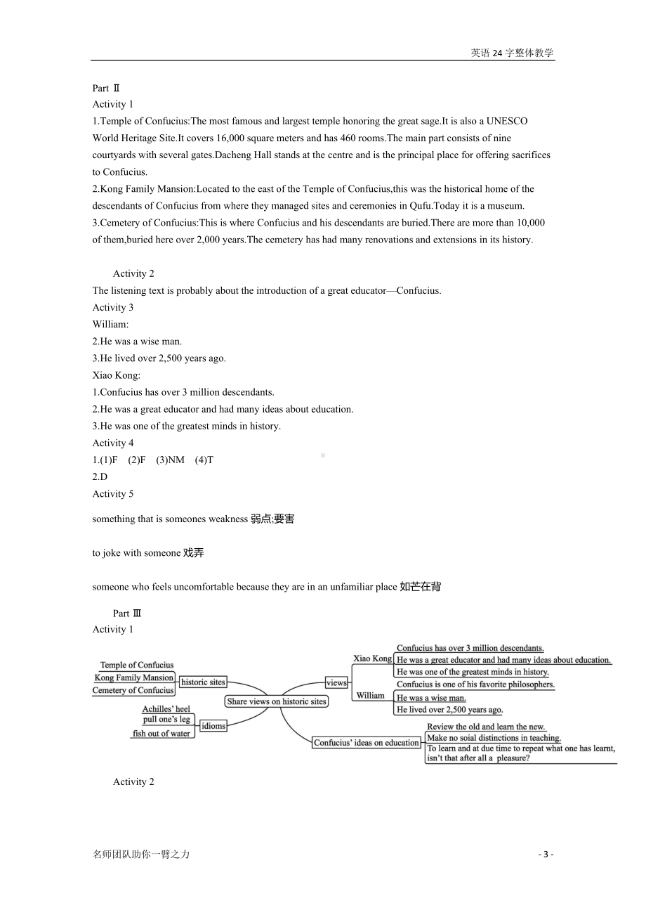 （2019）新人教版高中英语必修第二册Unit 4 Period 1 Listening and Speaking 学案.docx_第3页