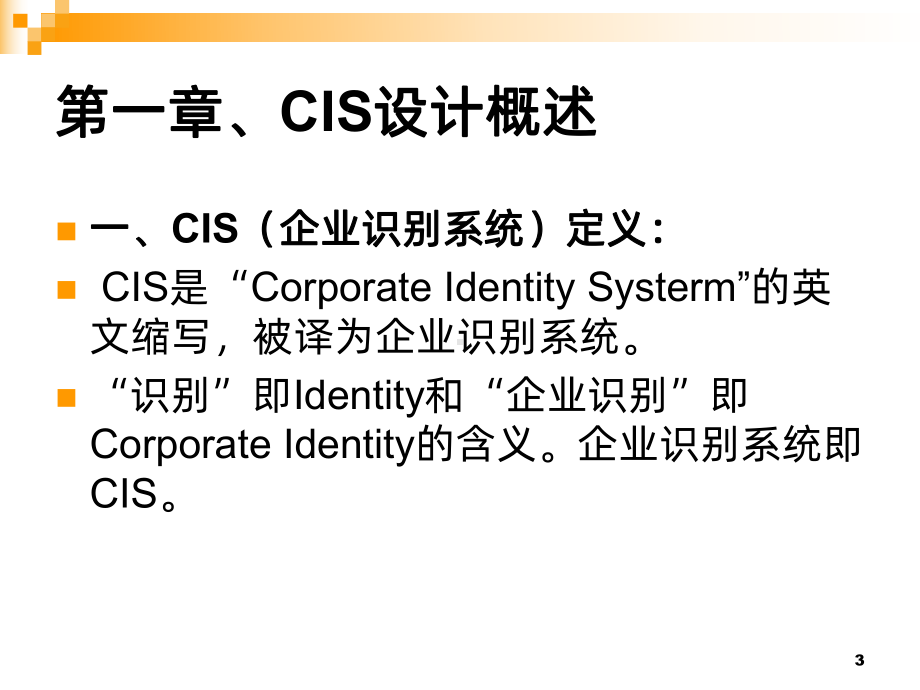 企业识别系统设计-PPT课件.ppt_第3页