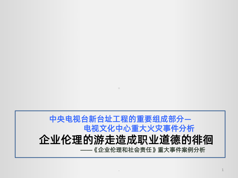 案例大赛科大讯飞战略抉择案例分析PPT课件.ppt_第1页