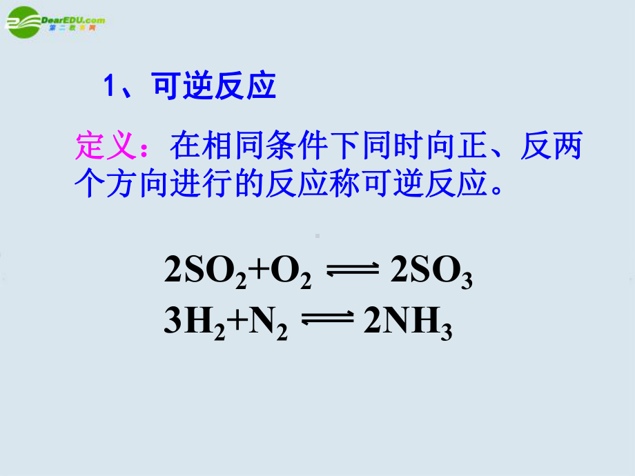 高中化学化学反应的限度课件鲁科版选修4资料.ppt_第3页