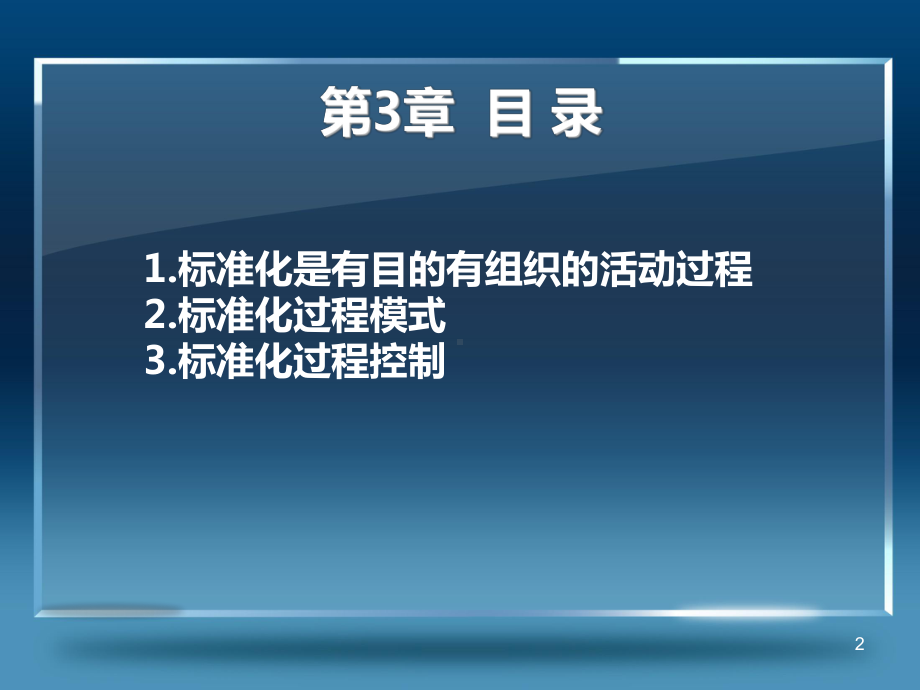 标准化过程ppt课件.ppt_第2页