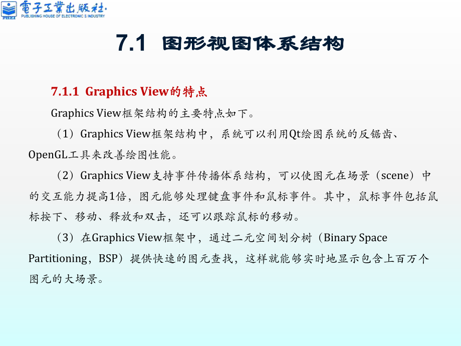 第7章Qt5图形视图框架课件.ppt_第2页