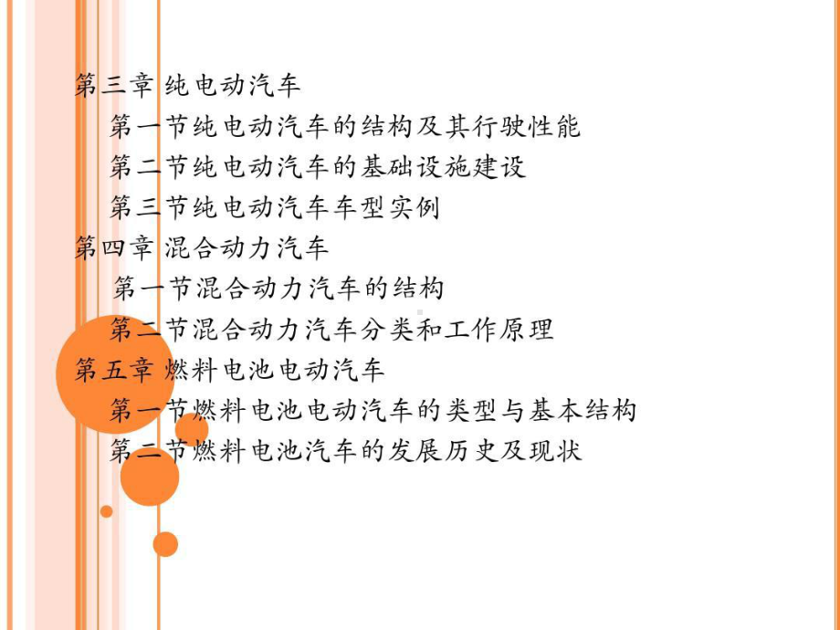 新能源汽车全套课件讲课教案共154页.ppt_第2页