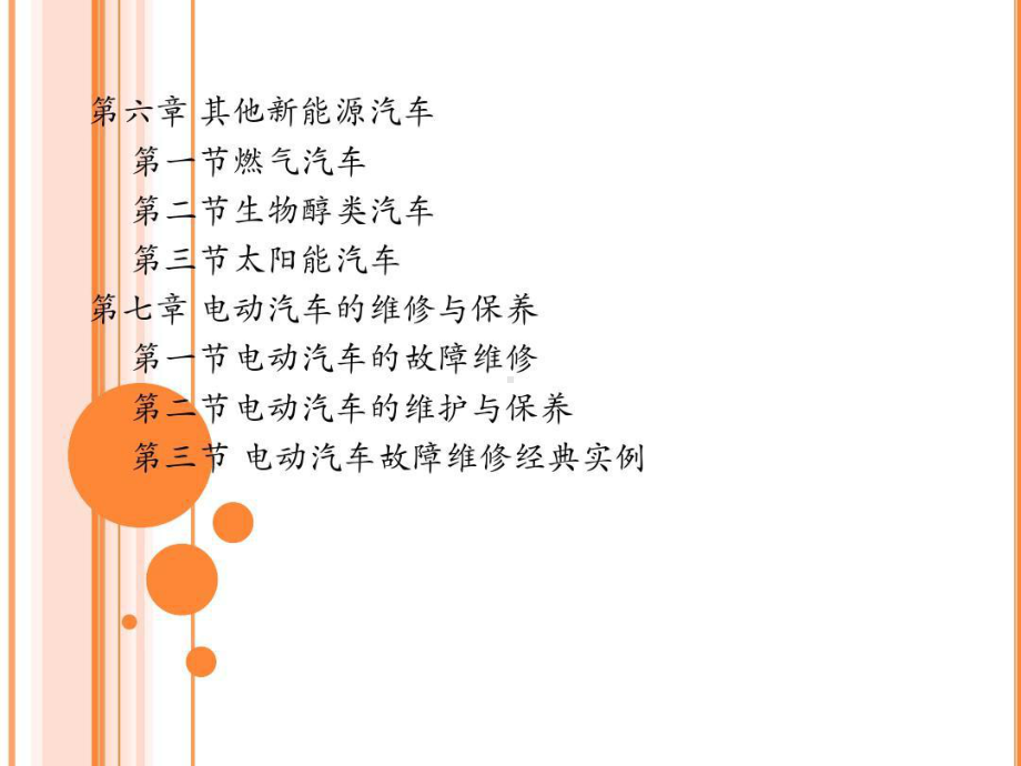 新能源汽车全套课件讲课教案共154页.ppt_第3页