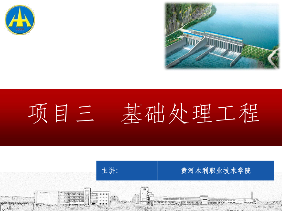 灌浆工程ppt课件.ppt_第1页