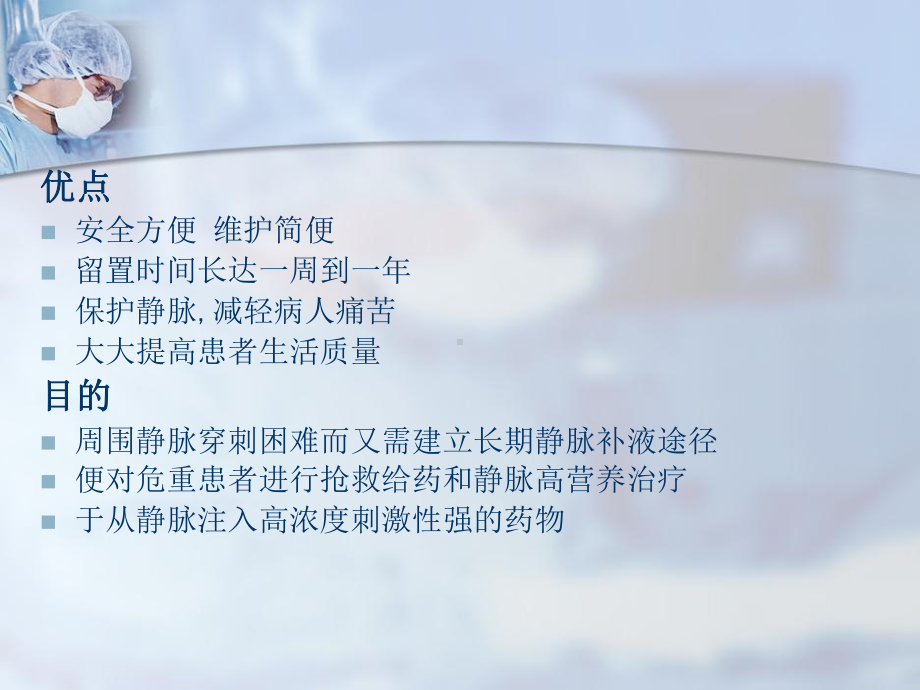 PICC的使用及维护ppt课件.ppt_第3页