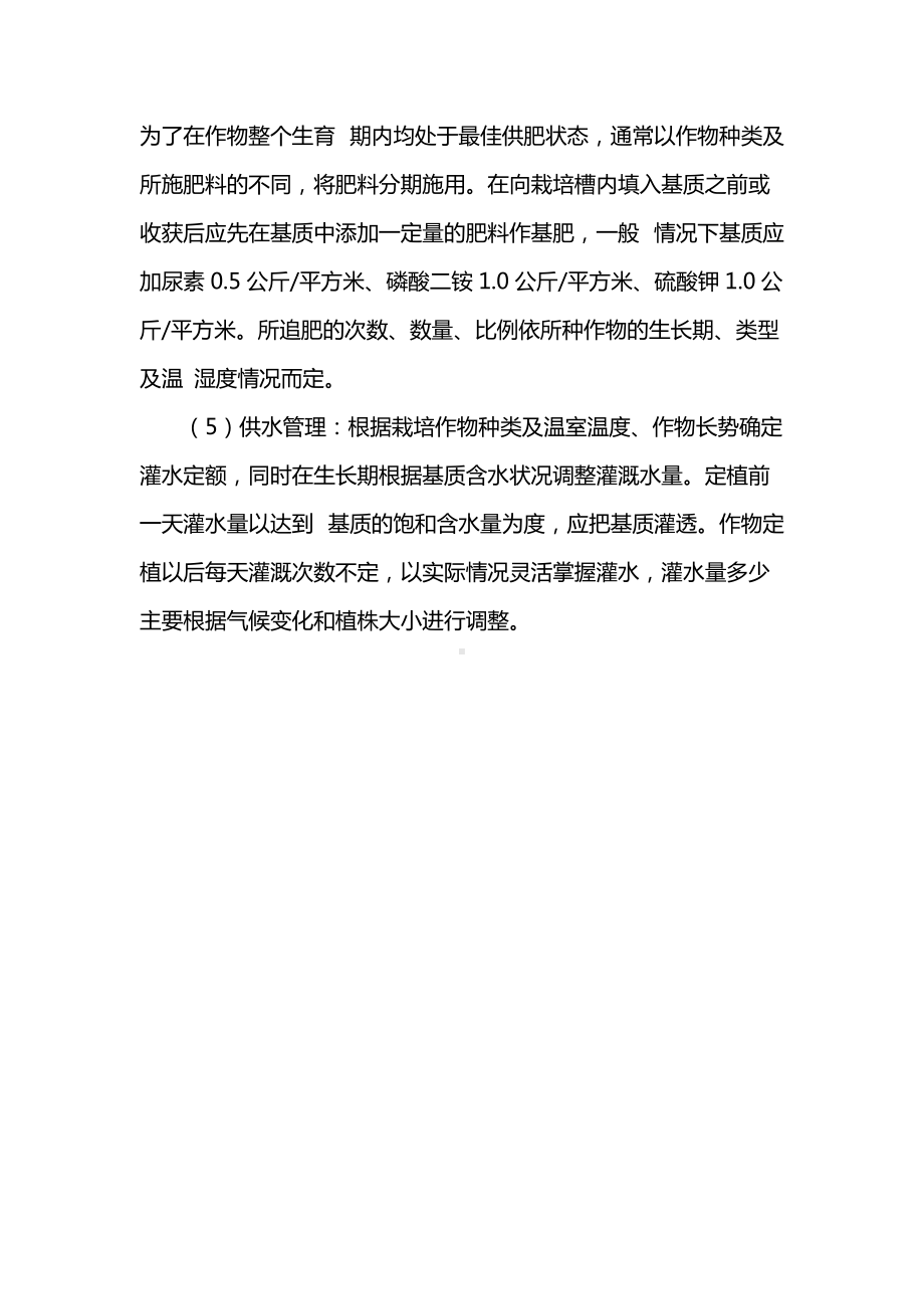 有机无土栽培技巧（农业）.docx_第2页