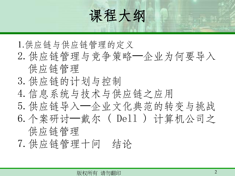 供应链管理ppt课件.ppt_第2页