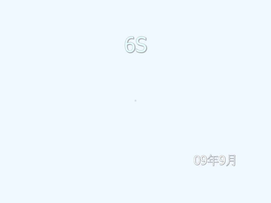 6S管理培训ppt课件.ppt_第1页