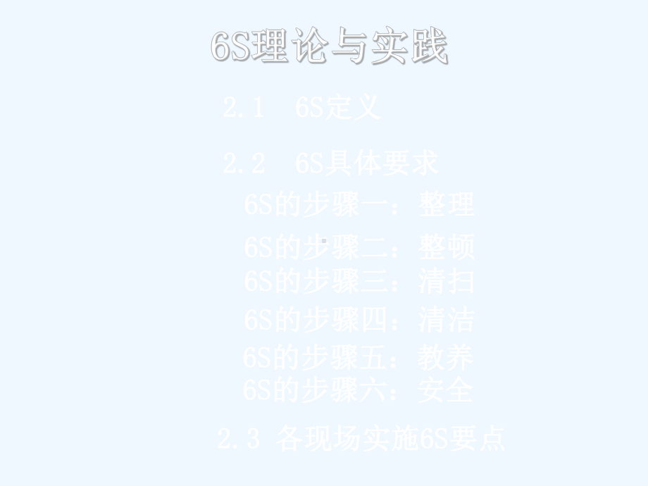 6S管理培训ppt课件.ppt_第2页