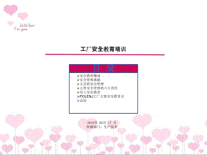 工厂安全培训资料ppt课件.ppt