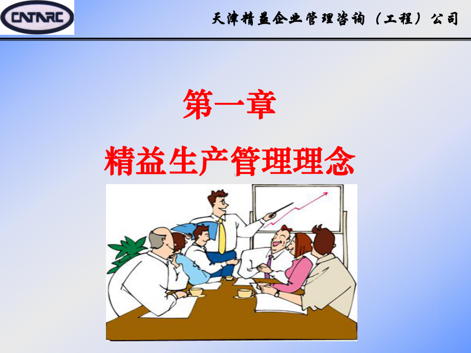 精益生产管理理念(17万合同课件).ppt_第2页