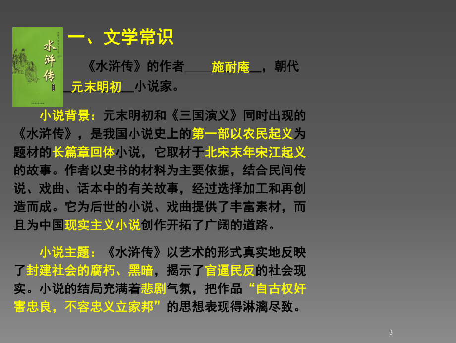 水浒传之阅读方法指导PPT课件.ppt_第3页