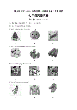 20江苏省淮安市淮安区2020-2021学年七年级上学期期末学业质量调研英语试题.doc