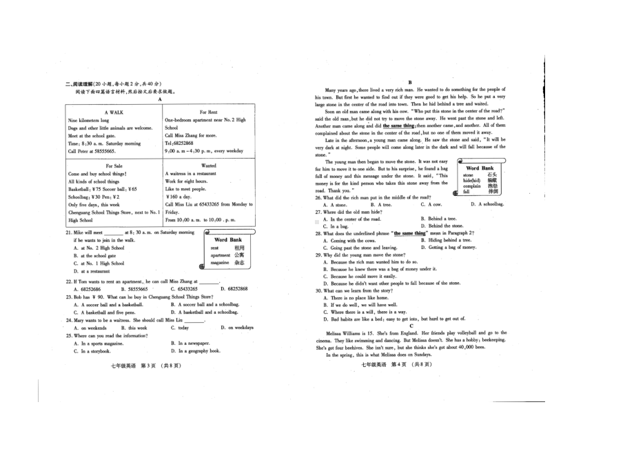 30.河南省鹤壁市2020-2021学年七年级下学期期末模拟英语试卷.docx_第2页