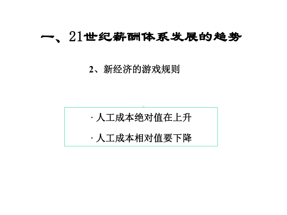 薪酬体系设计与操作流程PPT课件.ppt_第2页