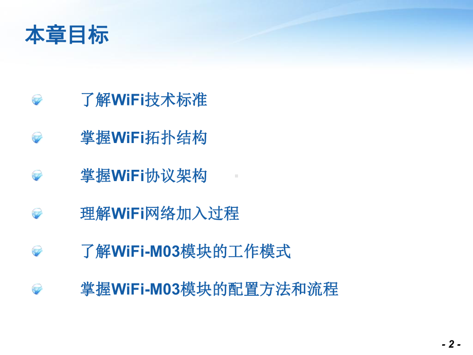 WiFi技术简介PPT课件.ppt_第2页