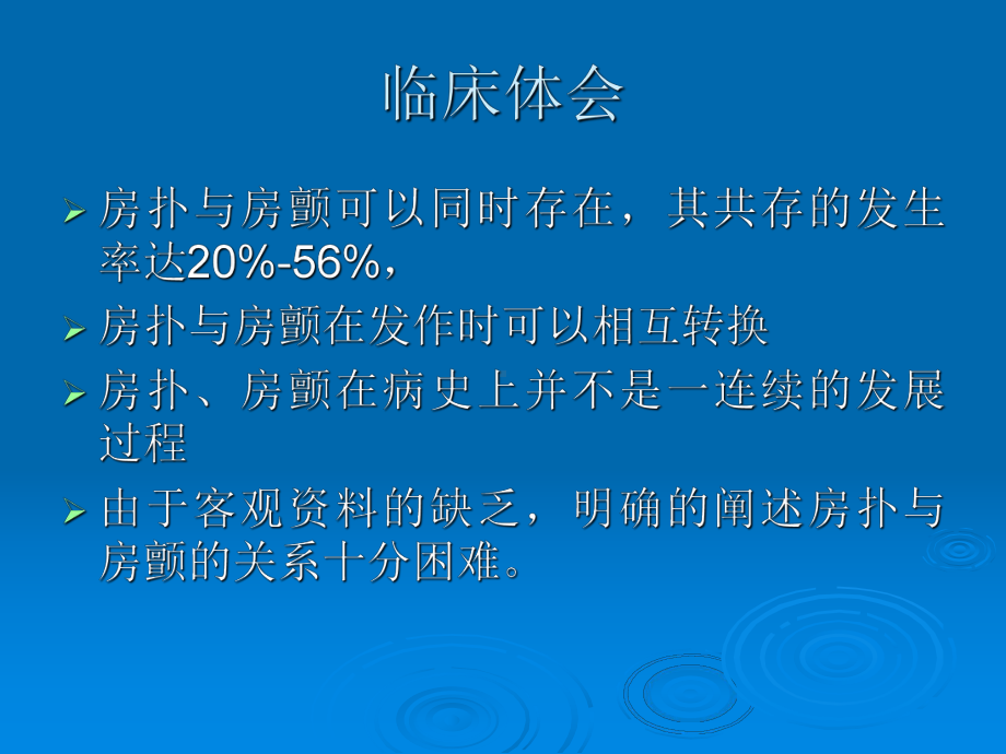 房颤与房扑的关系PPT课件.ppt.ppt_第2页