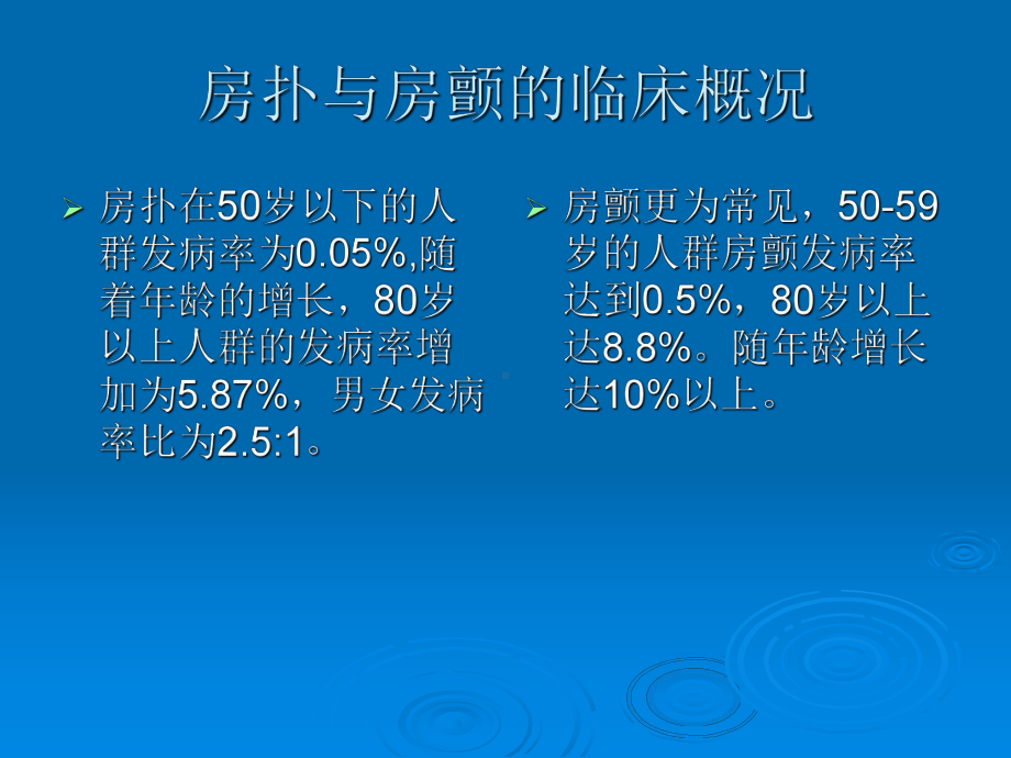 房颤与房扑的关系PPT课件.ppt.ppt_第3页