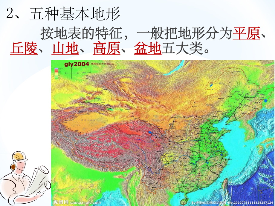 《分层设色地形图》PPT课件.ppt_第3页