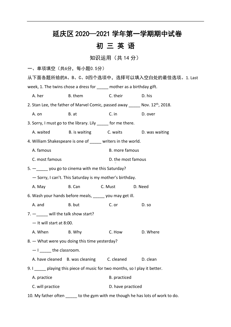 1北京市延庆区2021届九年级上学期期中考试英语试题.doc_第1页