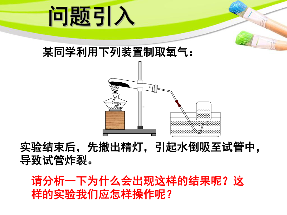 第一节-化学实验基本方法-课件1.ppt_第3页