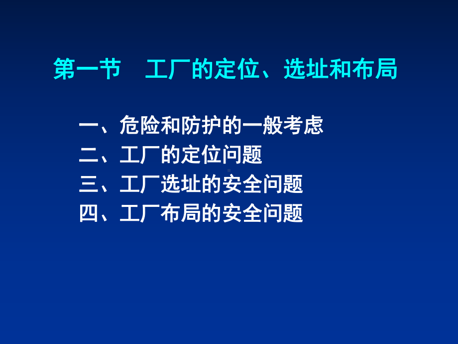 化工厂设计和操作安全课件.pptx_第2页