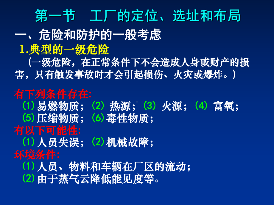 化工厂设计和操作安全课件.pptx_第3页