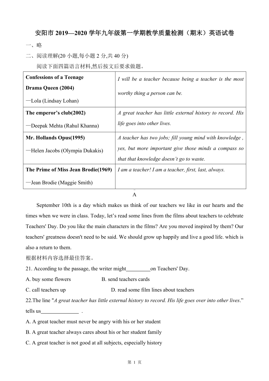 10河南省安阳市2019—2020学年九年级第一学期教学质量检测（期末）英语试卷及答案.doc_第1页