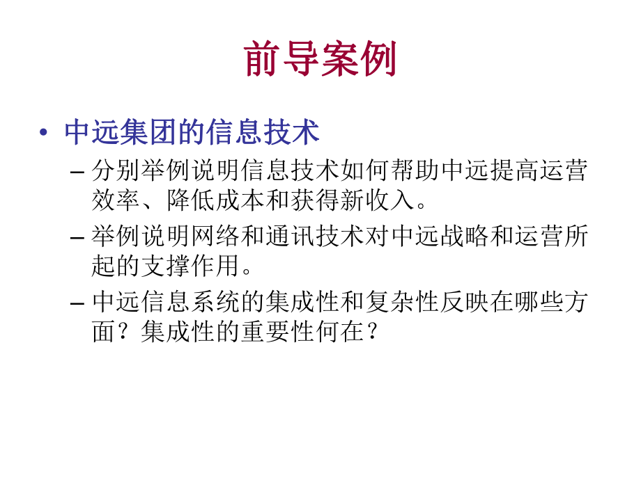 管理信息系统部分课件.ppt_第3页