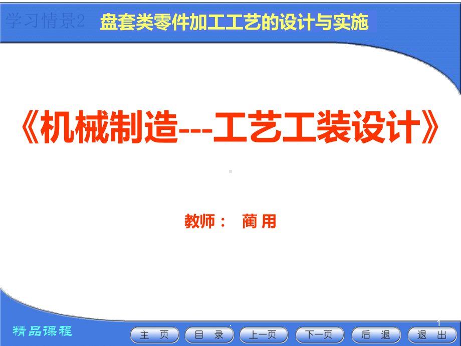 盘套类零件加工工艺PPT课件.ppt_第1页