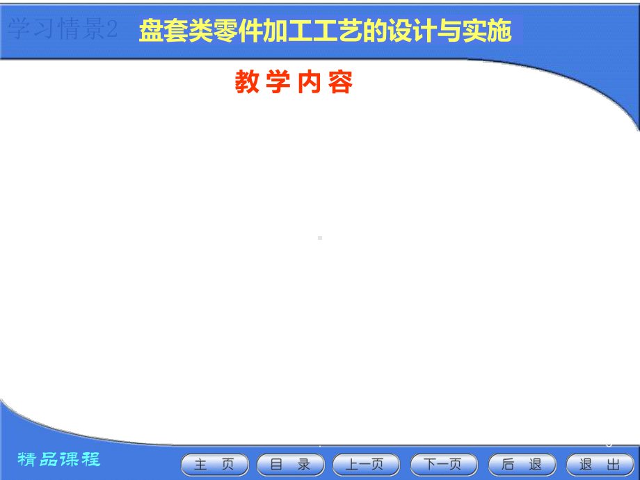 盘套类零件加工工艺PPT课件.ppt_第3页