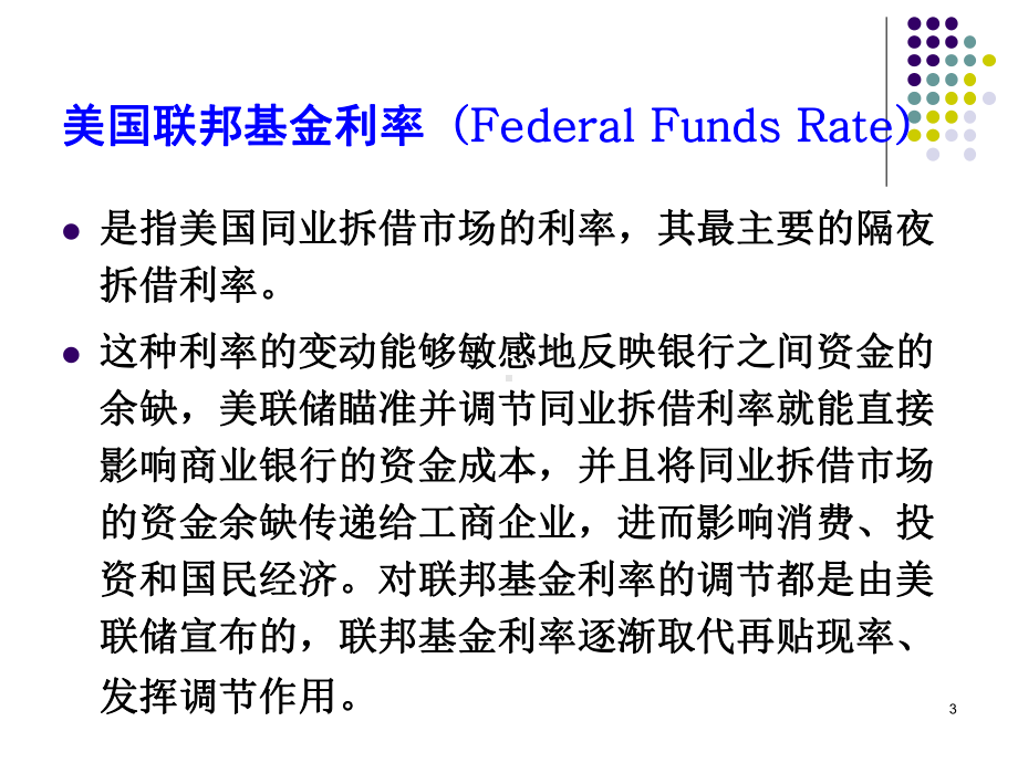 中央银行货币政策工具与业务操作PPT课件.ppt_第3页