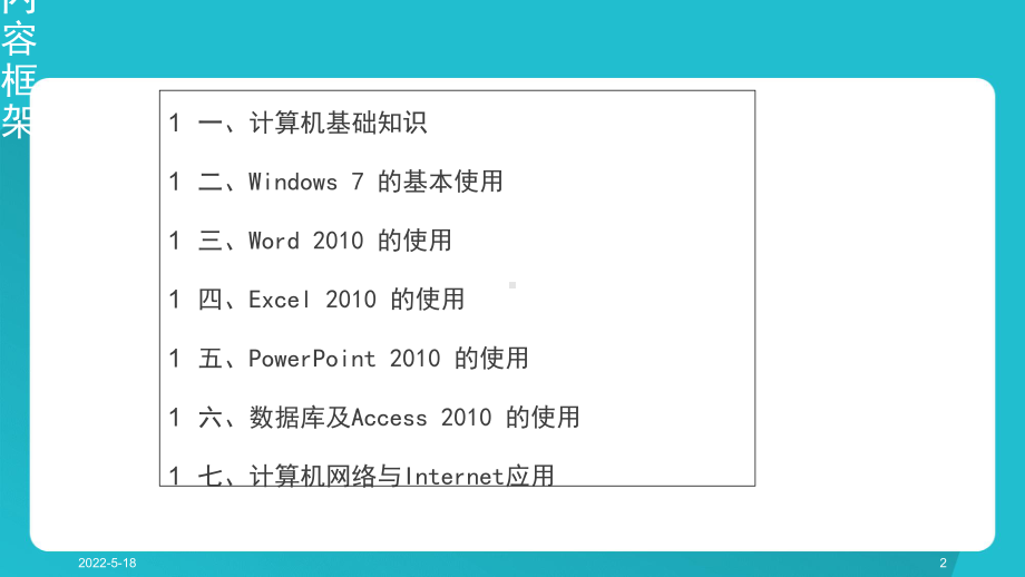 计算机基础知识PPT优秀课件.ppt_第2页