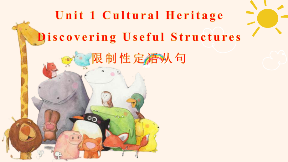 Unit 1 Cultural Heritage Discovering Useful Structures定语从句ppt课件-（2019）新人教版高中英语必修第二册.pptx_第1页