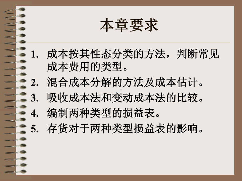 管理会计-企业管理-财务会计-课件-考试重点成本性态.ppt_第2页