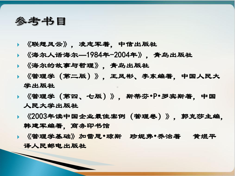 管理学基础培训课件模板ppt.ppt_第2页