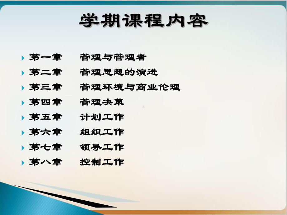 管理学基础培训课件模板ppt.ppt_第3页