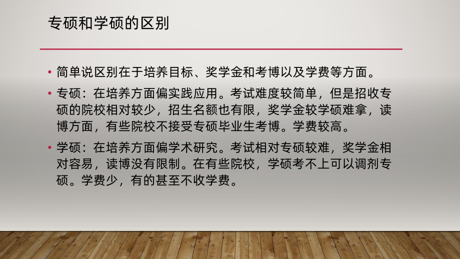 管理类联考导学PPT课件.pptx_第2页