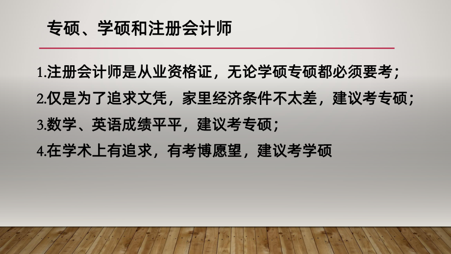 管理类联考导学PPT课件.pptx_第3页