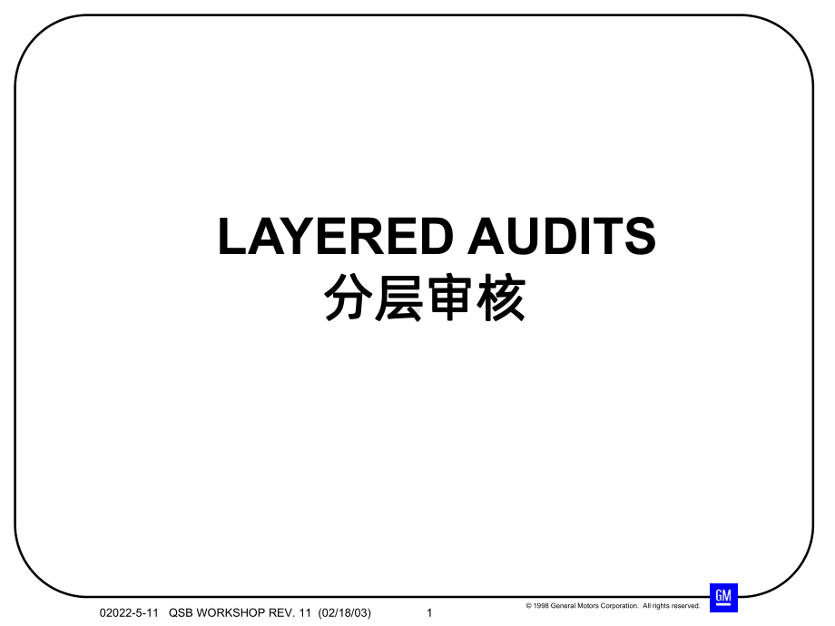 分层审核LAYERAUDIT介绍PPT课件.ppt_第1页