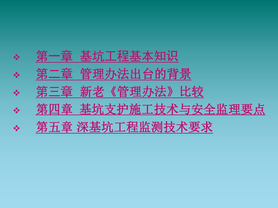 成都市建筑工程深基坑施工安全技术及管理培训课件1.ppt_第2页