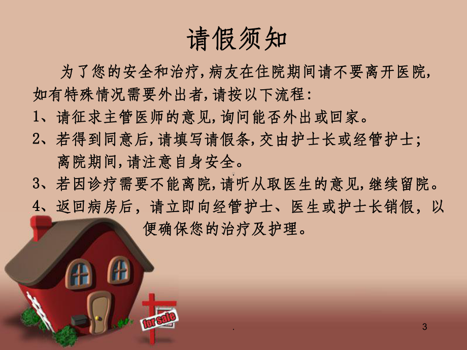 住院患者安全管理ppt课件.ppt_第3页