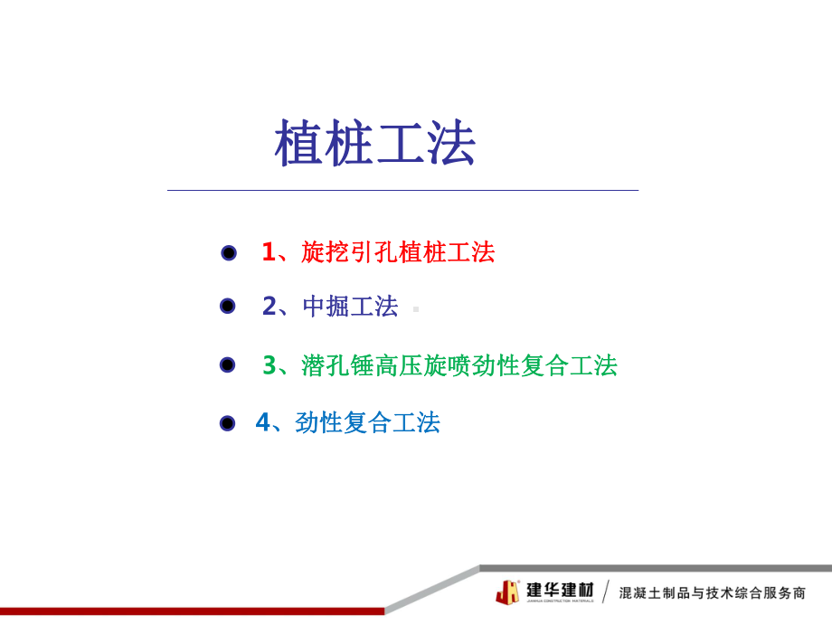 植桩法及新型预制桩简介ppt课件.ppt_第3页