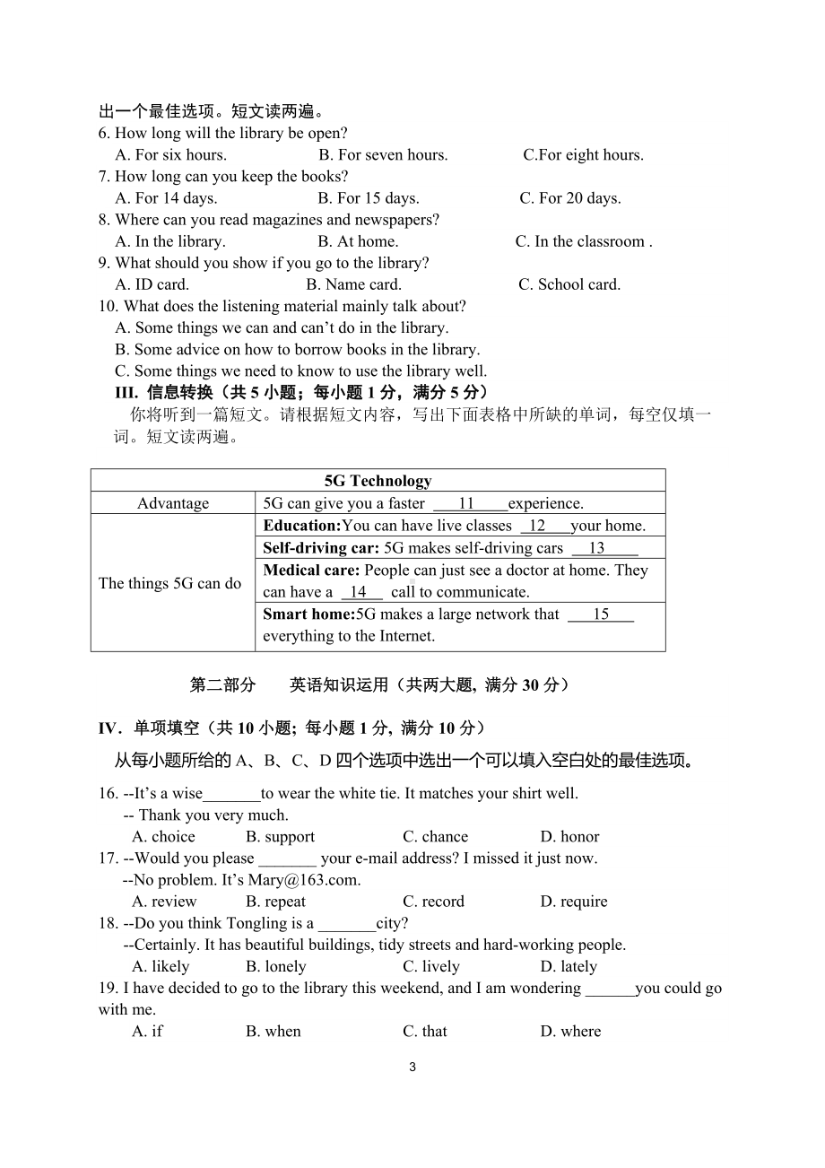 14安徽省铜陵市铜官区2020-2021学年 九年级期末质量检测英语试卷.docx_第3页