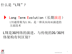 LTE网络结构ppt课件.ppt