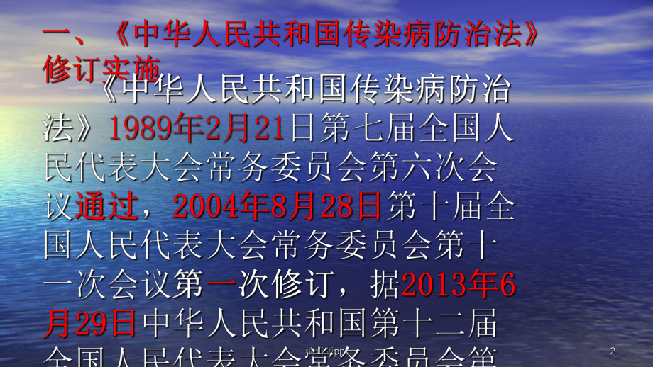 传染病的报告与管理PPT课件.ppt_第2页