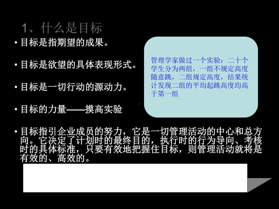 管理学相关课件-57页PPT文档.ppt_第3页